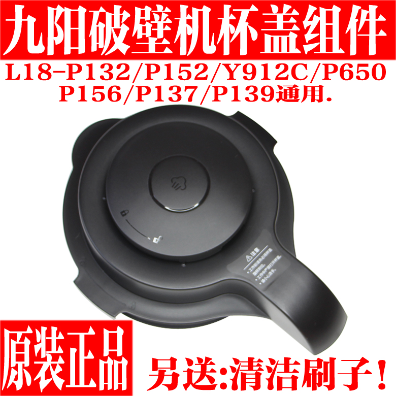 九阳破壁机料理机配件L18-P132 P152 Y912C P650 P156盖子热杯盖