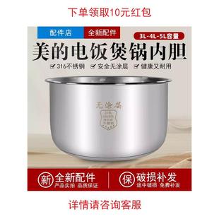 5L升食品级304不锈钢零涂层内锅锅芯 电饭煲内胆3L 适用于美