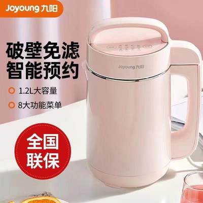 Joyoung/九阳 DJ12A-D2190家用破壁豆浆机预约多功能全自动免煮料