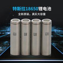 特斯拉松下18650锂电池3.7V3400MAH大容量动力手电筒充电宝平头GA