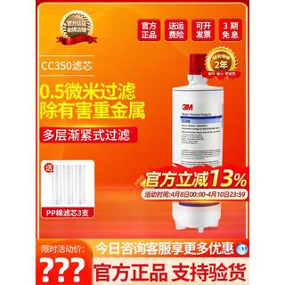 3M净水器CC350滤芯家用直饮厨房自来水过滤器净水机净水器耗材