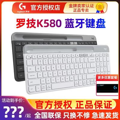 罗技K580无线蓝牙键盘双模办公便携超薄静音拆包手机笔记本K380