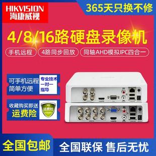 海康威视4路8路监控硬盘录像机 同轴模拟网络混合DS 7104HGH