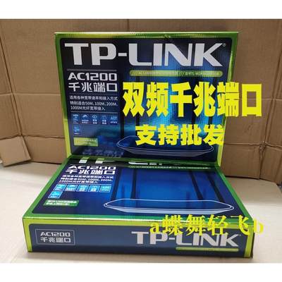 TP-LINK WDR5620千兆版易展无线路由双频WiFi家用高速穿墙1200M