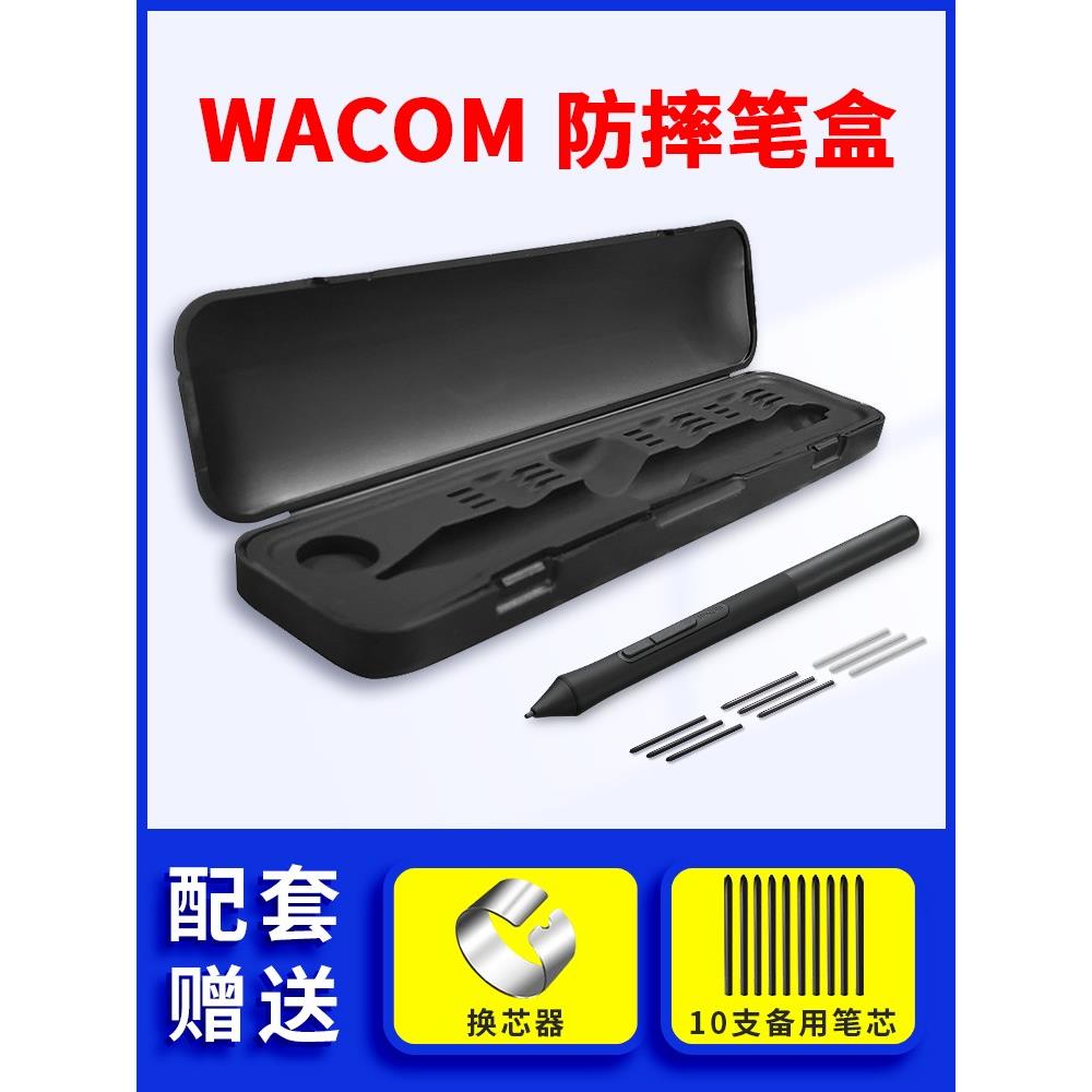 wacom数位板专用笔盒笔芯取笔器ctl472 672 4100 6100wl笔盒