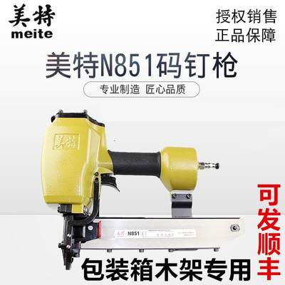 美特气动码钉枪N851 N851F N819 连发码钉枪 U型码钉枪包装箱护角