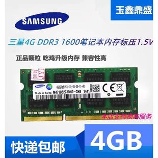 1600笔记本内存条 1600 Samsung DDR3 单条4G 三星4G 标压