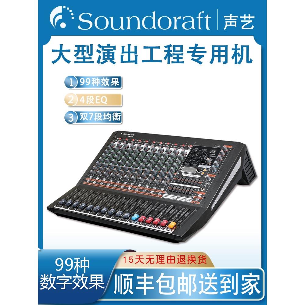 声艺专业数字调音台调音器工程大型舞台演出专用带录音 声卡 蓝牙