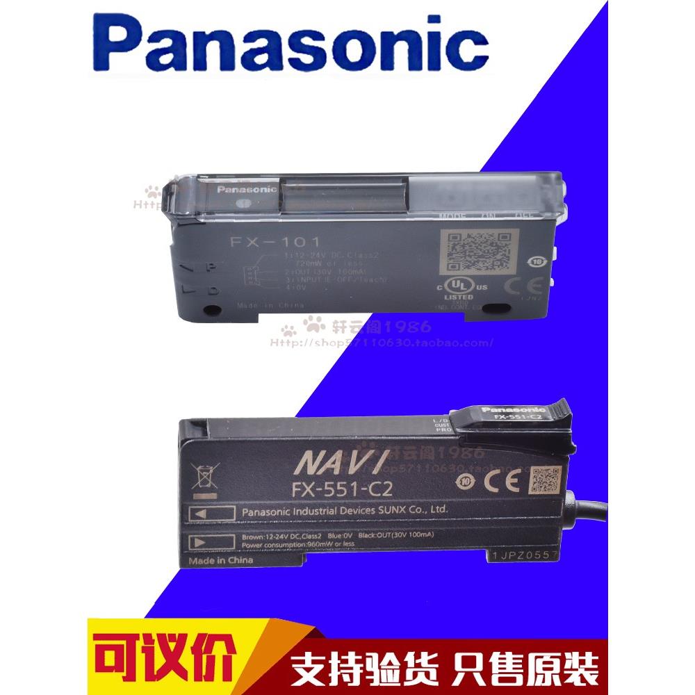 原装松下数显放大器FX-101-CC2 501-C2 551-C2 FX-101P光纤传感器