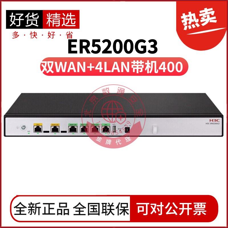 H3C华三ER5200G3/ER8300G3/ER8300G2-X/ER6300G3全千兆路由器