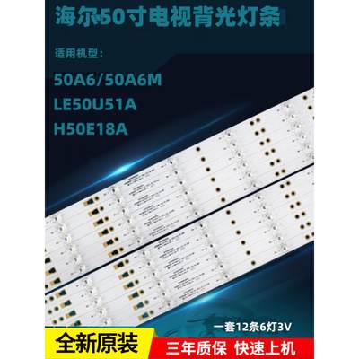 全新海尔50A6M 50A6 LE50A7100L LE50U51A电视灯条LED50D6-01(A)