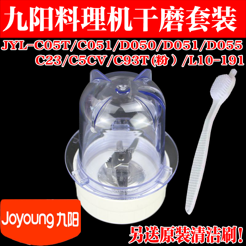 九阳料理机配件JYL-C051 D050 D051 D055 C52V C23干磨刀座干磨杯