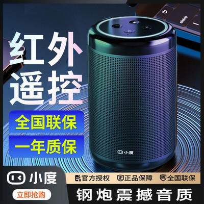 小度智能音箱大金刚2023新款红外声控家居通话机器人蓝牙音响语音