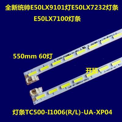 适用海尔统帅E50LX9101 E50LX7232 E50LX7100灯条LED铝基板55.4CM