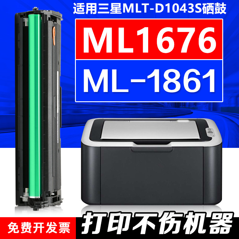 适用三星ML1861硒鼓 ML1676硒鼓 ML1860 1865w scx3218粉盒1043S 3C数码配件 手机电池 原图主图