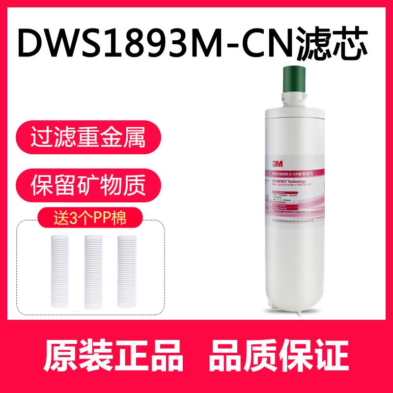 3M净水器家用直饮DWS1893M-CN滤芯替换3597耗材配件DWS1868M