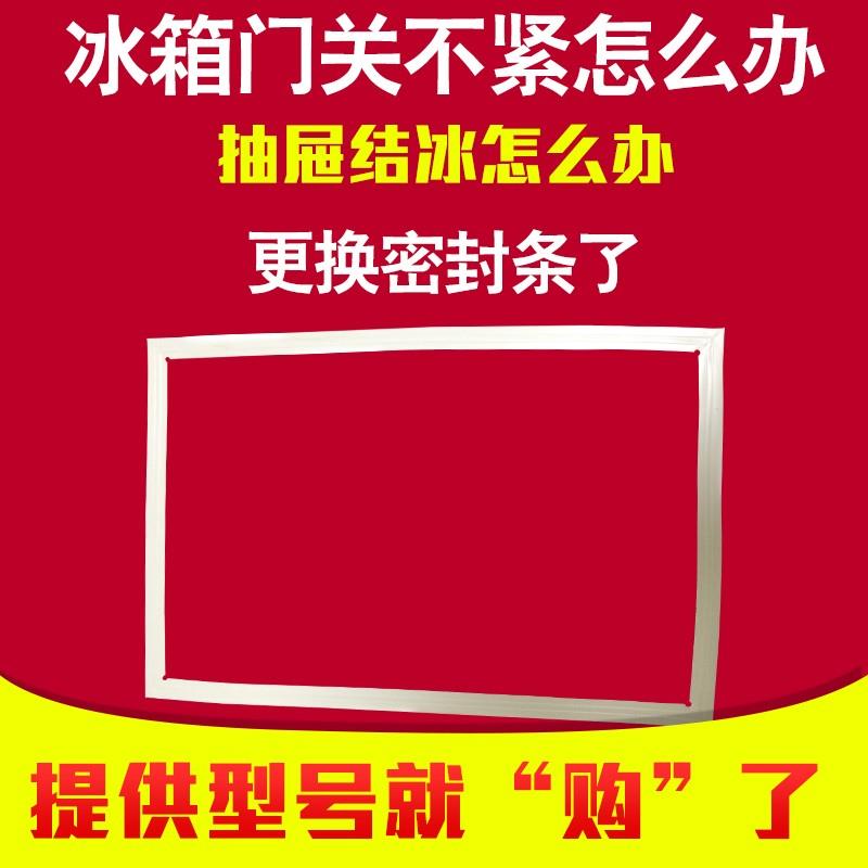 通用冰箱门封条海尔美菱美的新飞容声奥马海信BCD冰箱密封条磁圈