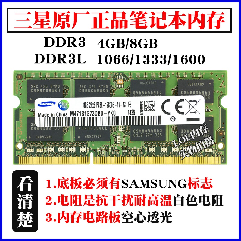 三星原装正品DDR3三代4G 8G 1600笔记本电脑内存条DDR3L 1333MHZ