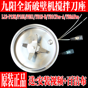 P915 九阳破壁料理机配件L12 P351 P128 P155加热盘搅拌刀片