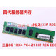 2666 1RX4 ECC REG 2133P服务器内存8G 原装 三星8G PC4 DDR4 2400