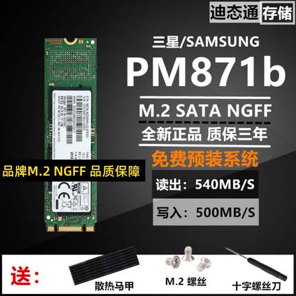 Samsung/三星PM871b 128G 256G M.2 NGFF全新512G笔记本固态CM871