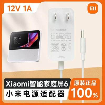 原装小米智能家庭触屏6音箱充电器X6A音响电源适配器12V1A插头线