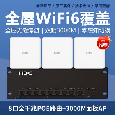 H3C华三AX3000家用全屋无线WiFi6覆盖3000M大功率双频面板AP套装