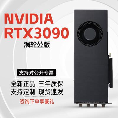 英伟达（NVIDIA）RTX3090 3080 3060 涡轮公版显卡全新显卡