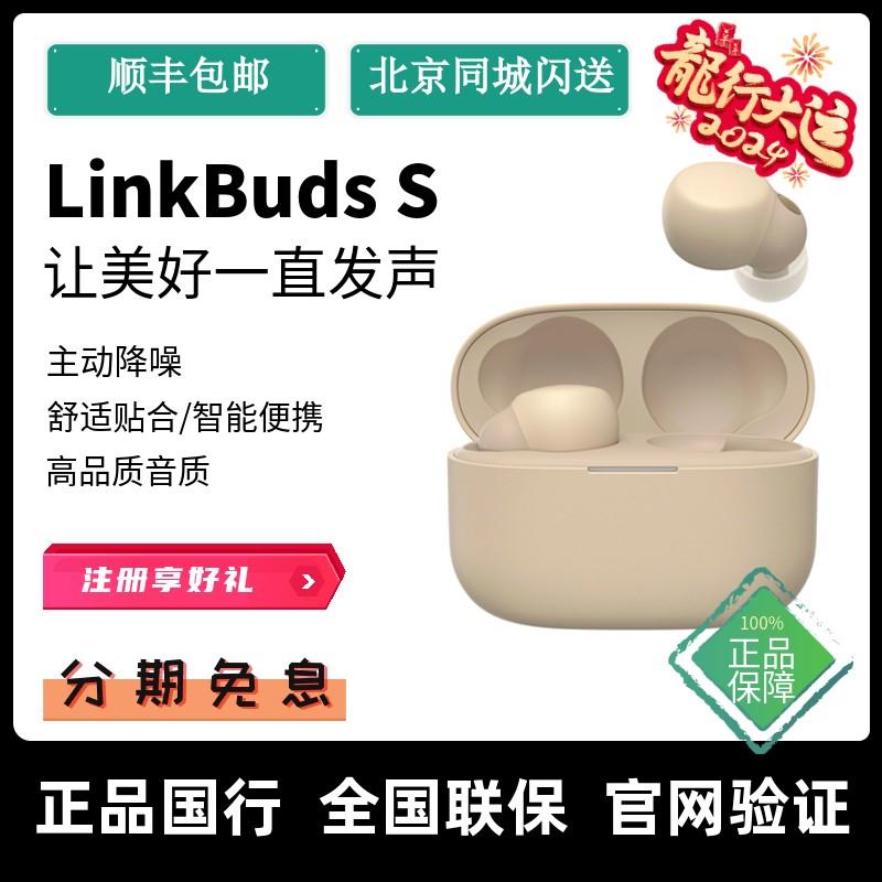 Sony/索尼 LinkBuds S真无线蓝牙运动降噪入耳式降噪豆WF-LS900N