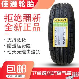 佳通轮胎 225/65R17 102H 适配哈弗H6比亚迪S6 22565R17 2256517