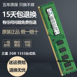 DDR3 PC3 1333 三代台式 机内存条2GB 三星原装 10600U 4GB