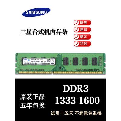 正品三星 DDR3 1333 2G 4G PC3L 1600 三代台式机电脑内存条 8G