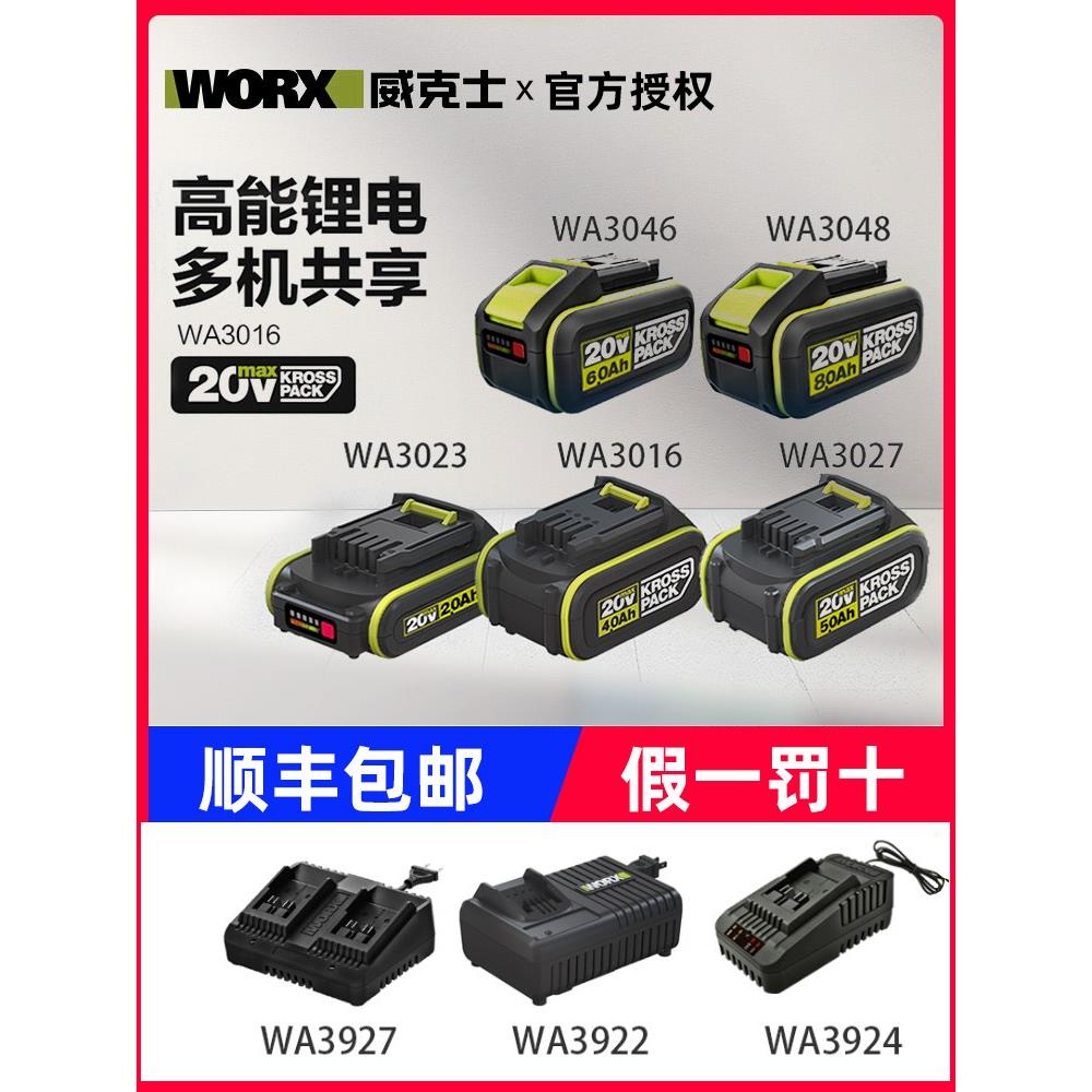 威克士20V锂电池4.0/5.0A/6.0A电池包充电器WA3406/WA3027/WA3016