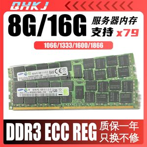 三星DDR3 16G 8G 12800R 1866 1600 1333ECC REG服务器内存条X79