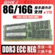 12800R 1600 1866 1333ECC REG服务器内存条X79 16G 三星DDR3