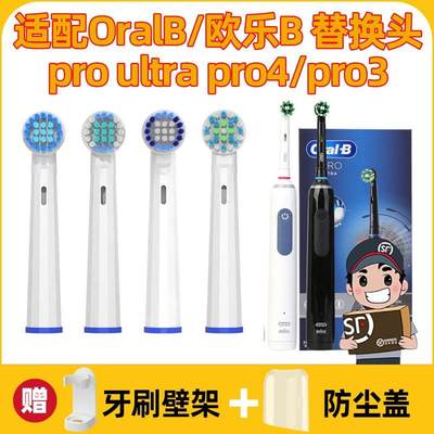 适配OralB/欧乐比B 电动牙刷头pro ultra成人情侣旋转pro4/pro3