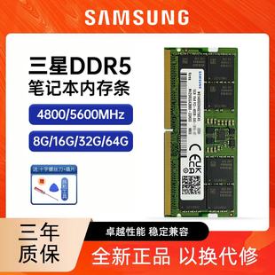 16G 三星笔记本内存条DDR5 5600 64G运行海力士内存8G 4800 32G