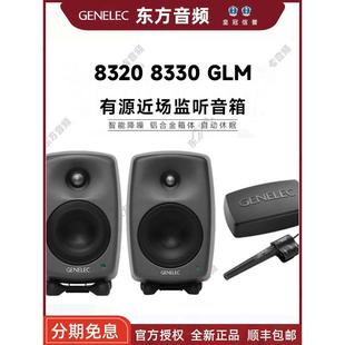 8330A 8320A GLM套件 真力 7350A系列 Genelec 数字有源监听音箱