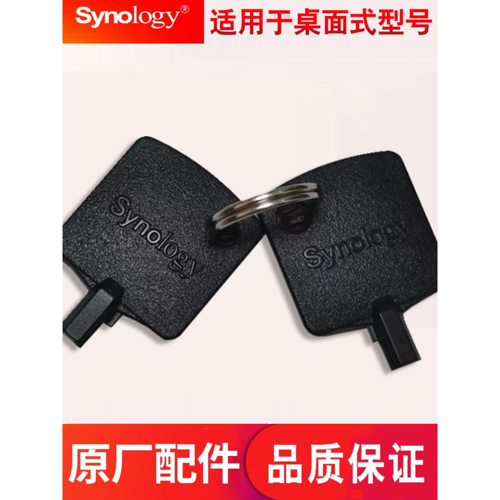 Synology群晖硬盘架钥匙适用DS918+ 920+ DS1618+ DS1821+一对