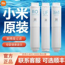 小米净水器滤芯家用800g过滤芯3in1复合UF超滤RO反渗透滤芯厨下式