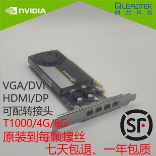 CAD 原装 丽台T1000半高显卡专业图形4G8g显存UG 建模设计渲染