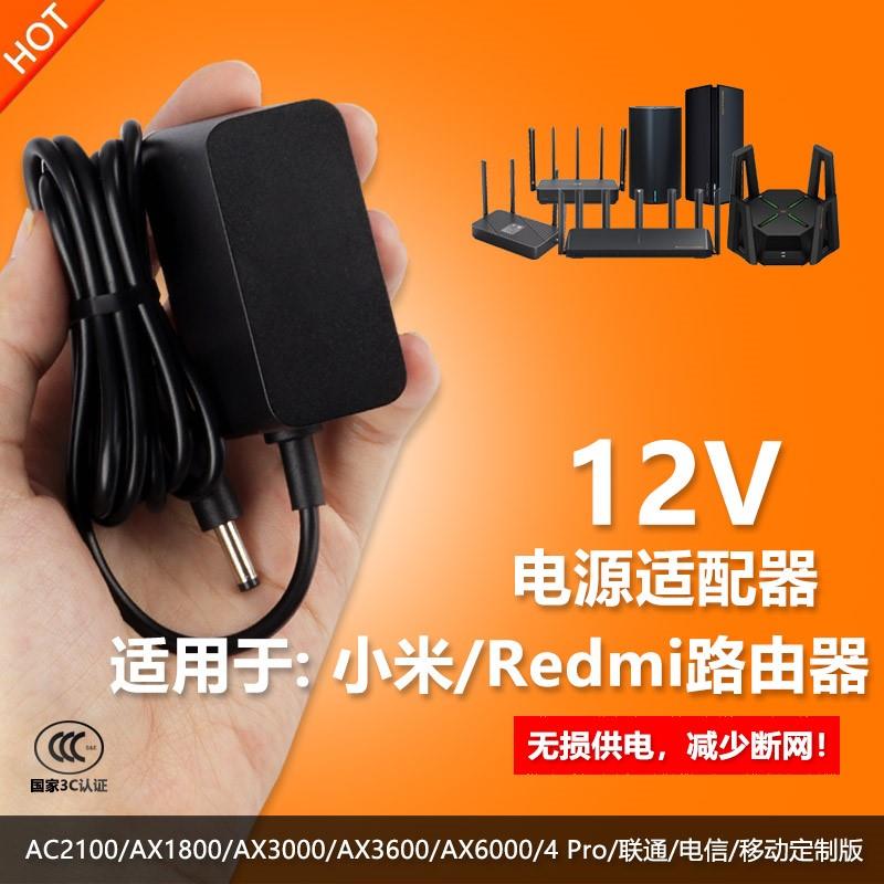 适用小米WIFI6路由器CR6606/8/9/TR606/8/9充电源适配器线插头12V