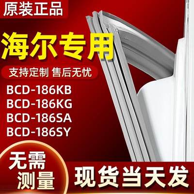 海尔专用型号冰箱密封条BCD186KB 186KG 186SA 186SY门封条型号全