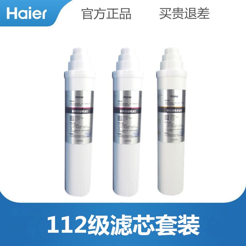 海尔净水器滤芯HRO4H18-4/4H79-2聚丙烯熔喷烧结活性炭RO反渗透膜