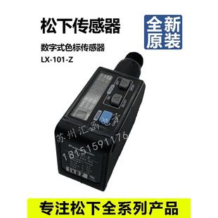 LX101 松下三色数显颜色识别光电开关色追标传感器LX 111