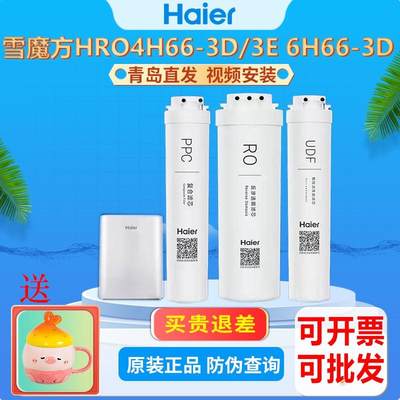 海尔净水器机滤芯雪魔方hro4H66-3D 6H66-3D/3E 4H66-3A/3C 2H58