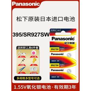 松下395手表电池SR927SW日本7T92精工卡西欧EF-550阿玛尼LR927用