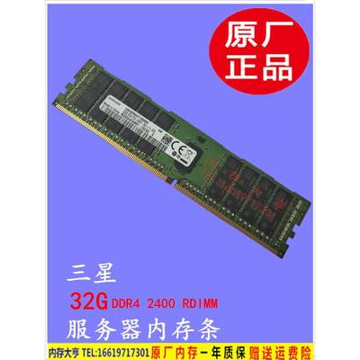 三星SK镁光2133 32G 2400 2666 2933 3200 DDR4代 RECC服务器内存