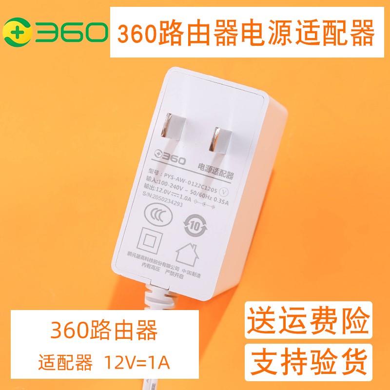 原装360路由器光猫电源适配器12V1A充电器白色家用通用电源线1.5A