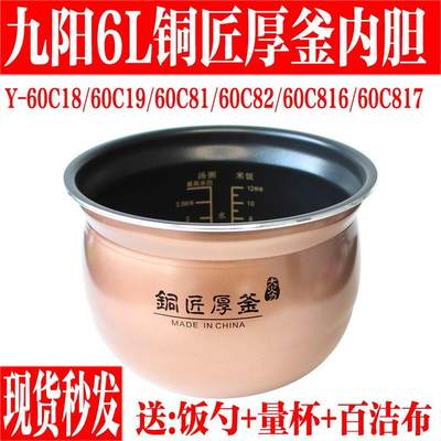 九阳电压力锅配件内胆Y-60C18/60C19/60C816/C817内锅60C82 60C81